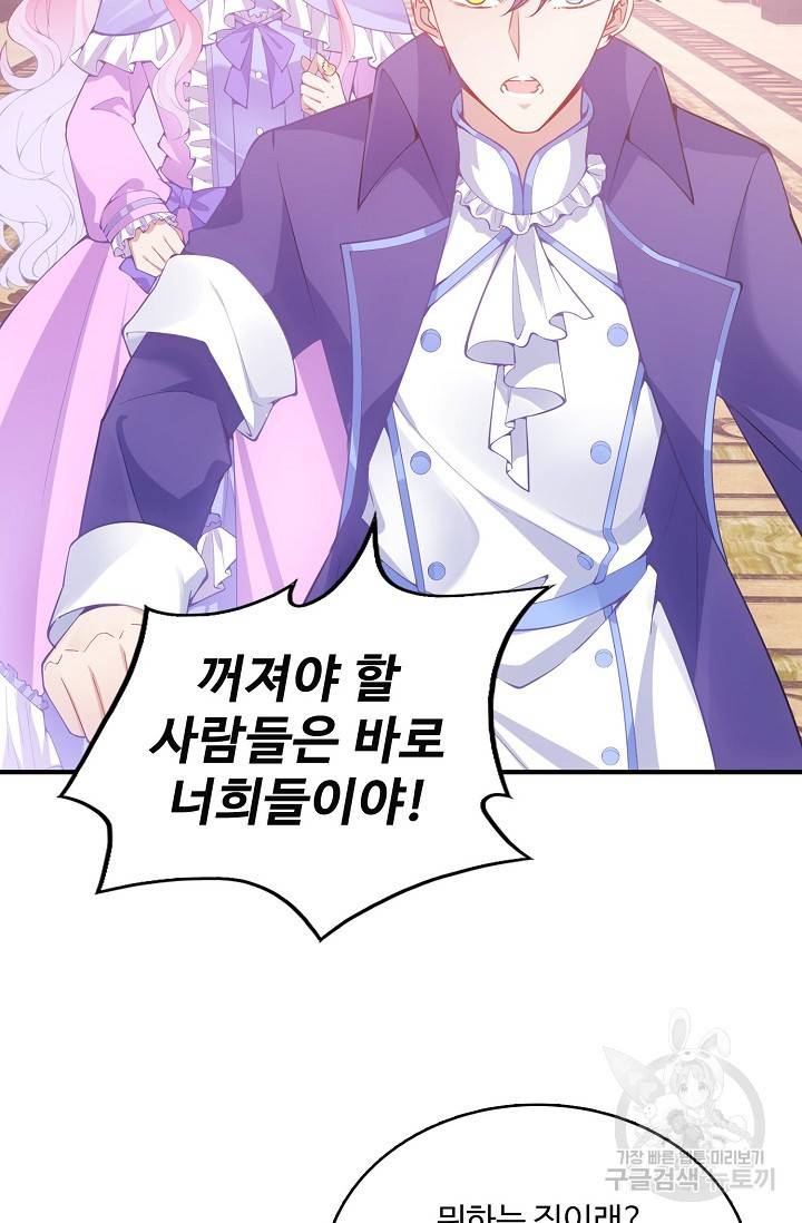 황녀의 생존법칙 106화 8