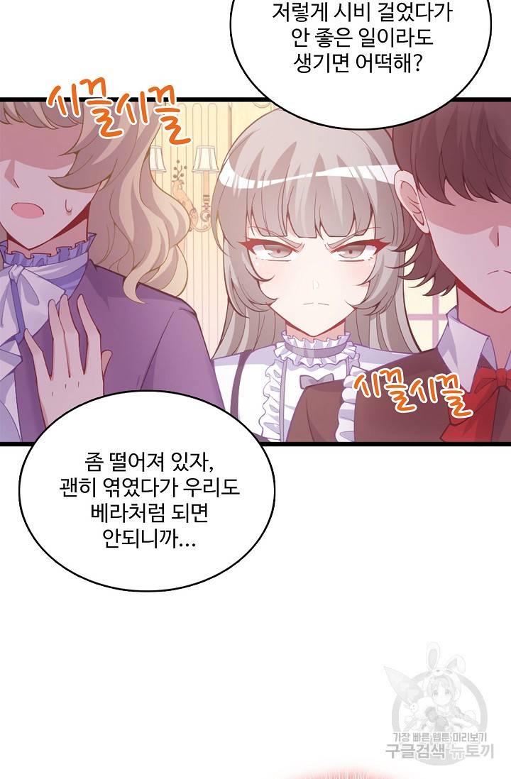 황녀의 생존법칙 106화 10