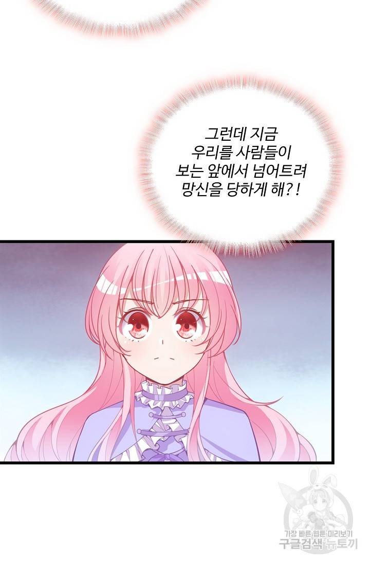 황녀의 생존법칙 106화 12