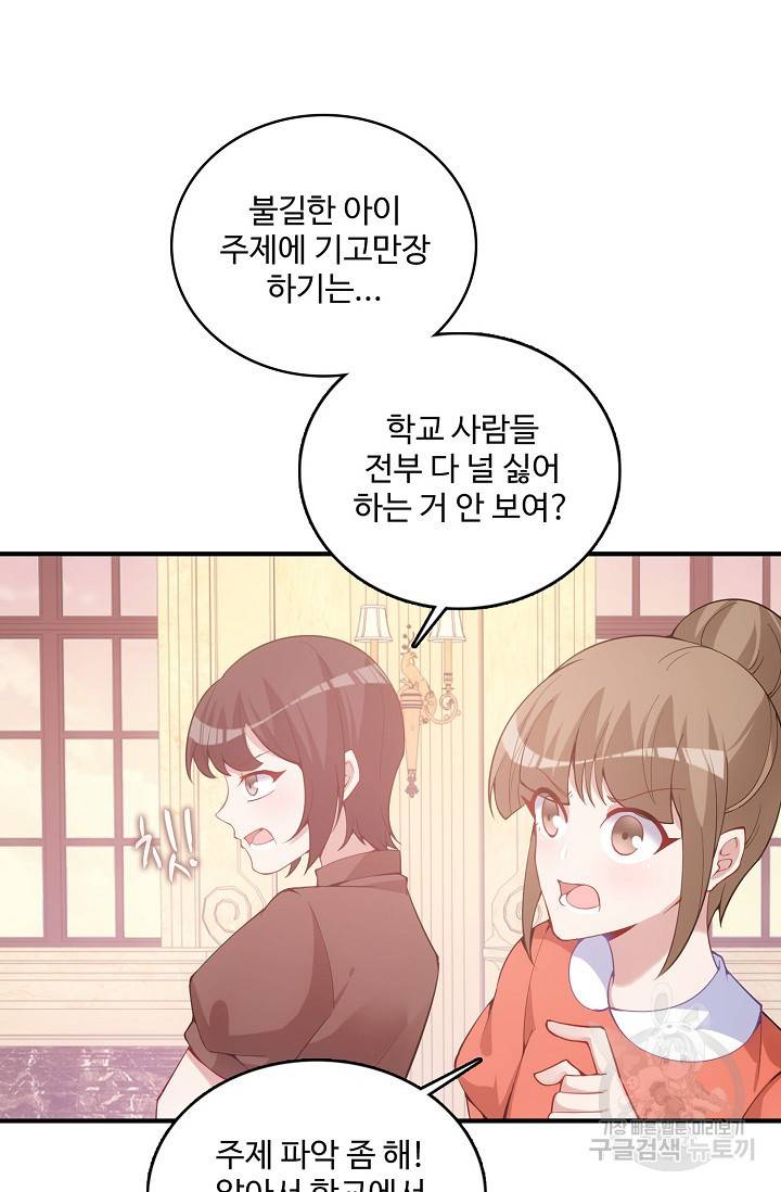 황녀의 생존법칙 106화 13