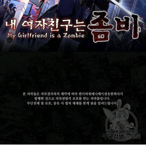 내 여자친구는 좀비 184화 2