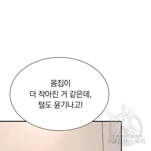 내 여자친구는 좀비 184화 9