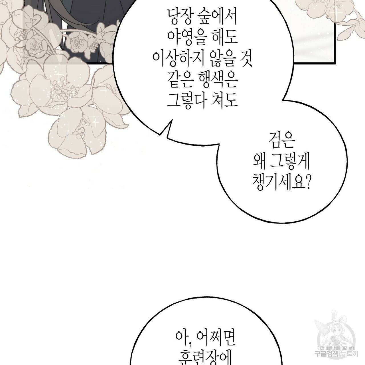 까마귀는 반짝이는 것을 좋아해 30화 5