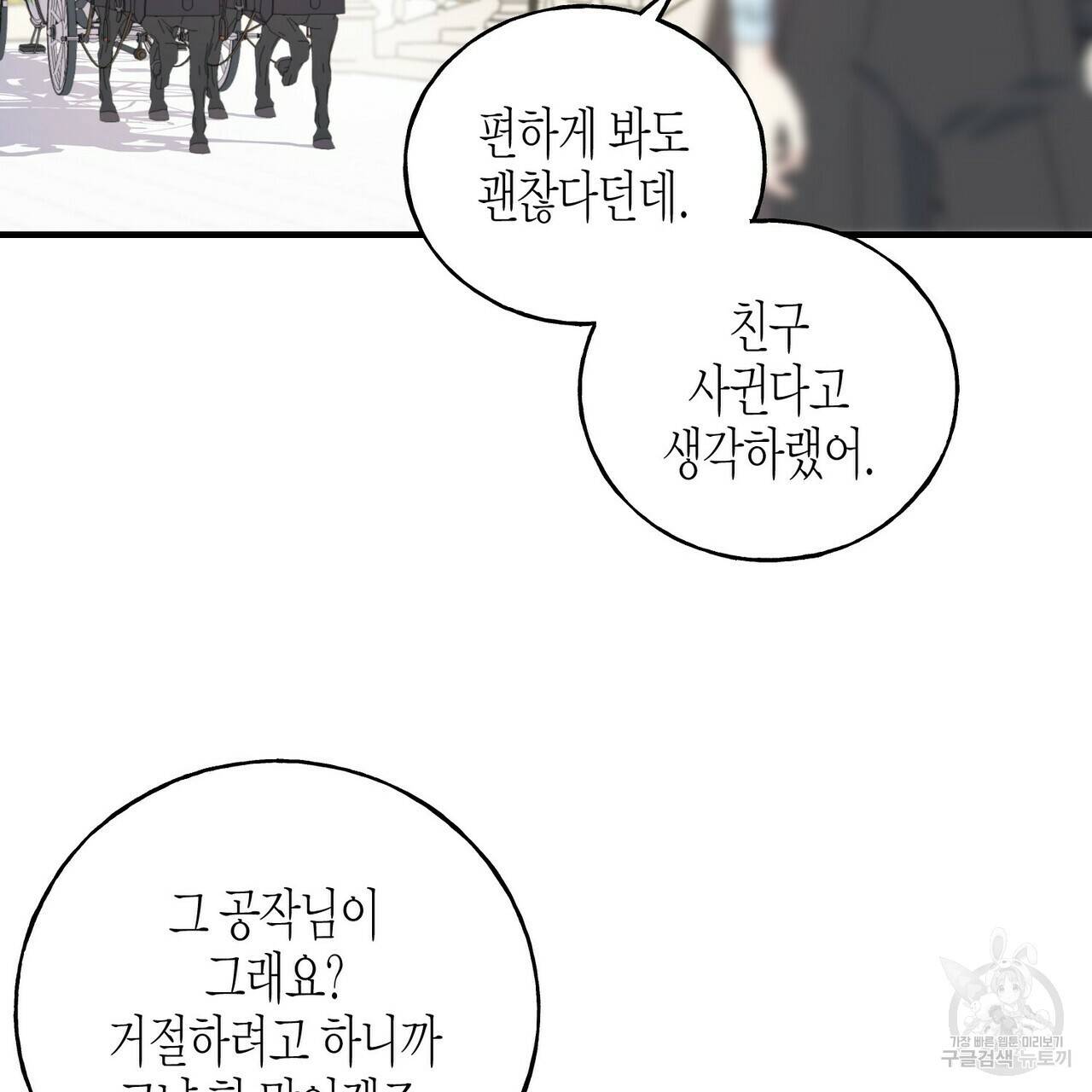 까마귀는 반짝이는 것을 좋아해 30화 7