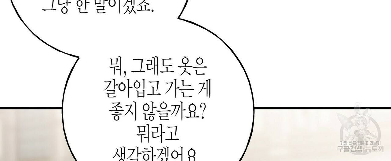 까마귀는 반짝이는 것을 좋아해 30화 8
