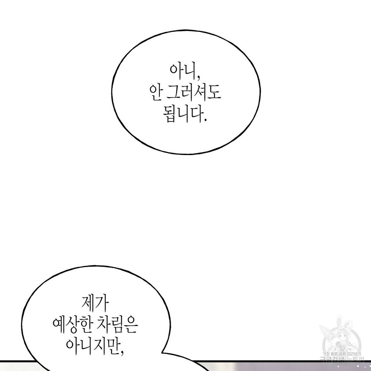 까마귀는 반짝이는 것을 좋아해 30화 10