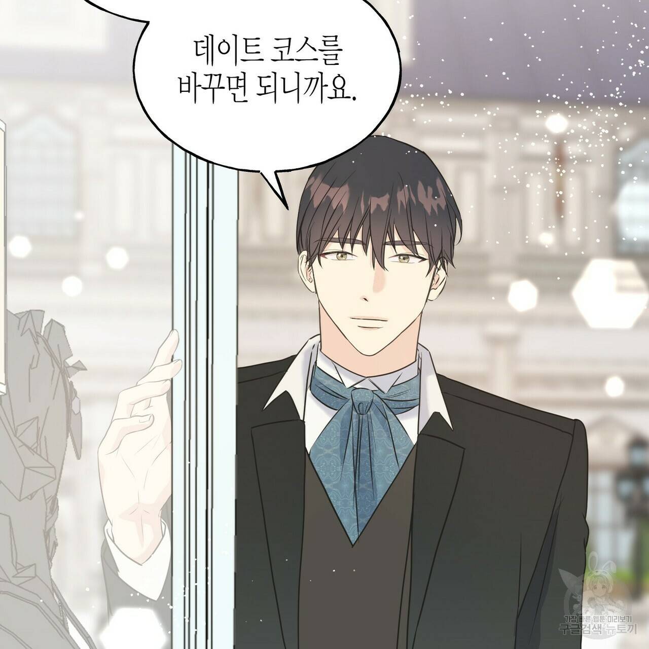 까마귀는 반짝이는 것을 좋아해 30화 11