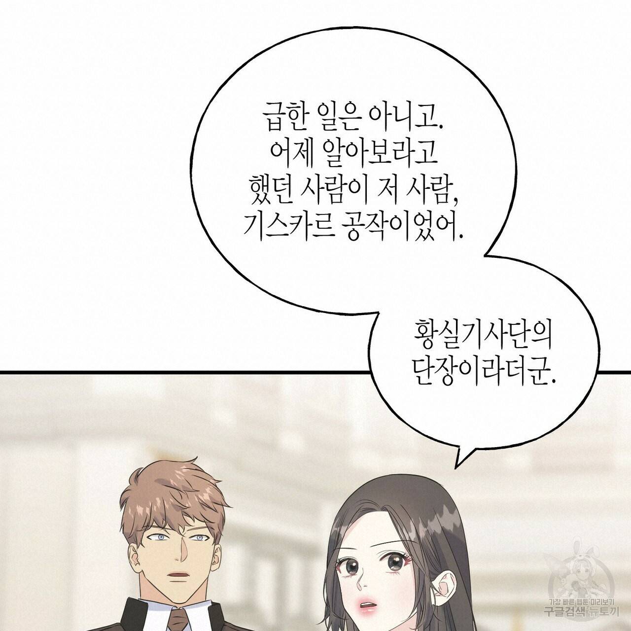 까마귀는 반짝이는 것을 좋아해 30화 21