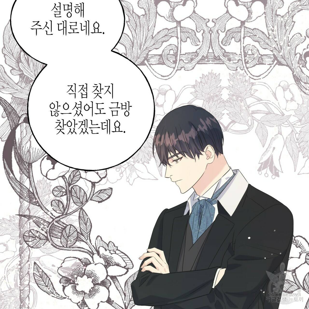 까마귀는 반짝이는 것을 좋아해 30화 23