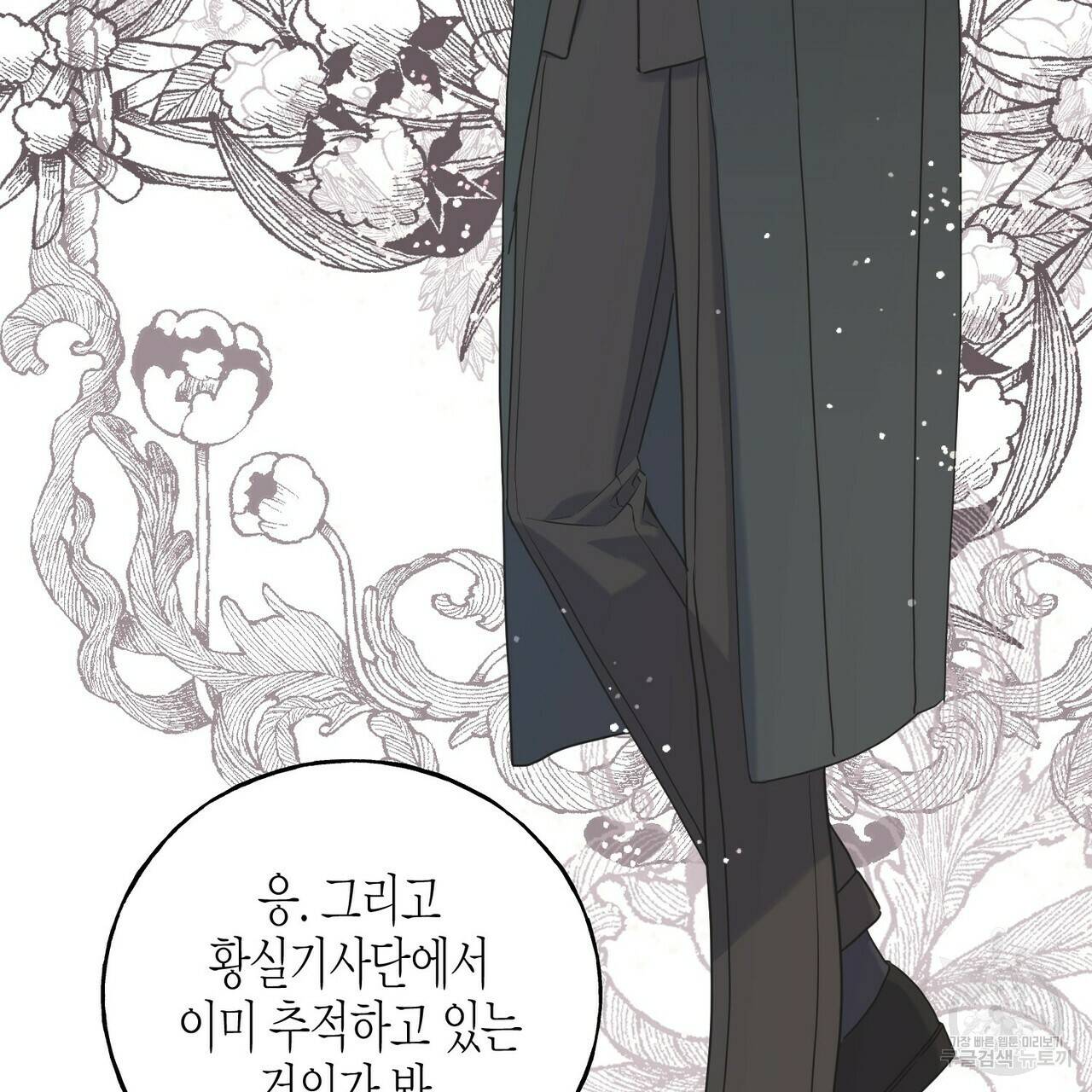 까마귀는 반짝이는 것을 좋아해 30화 25