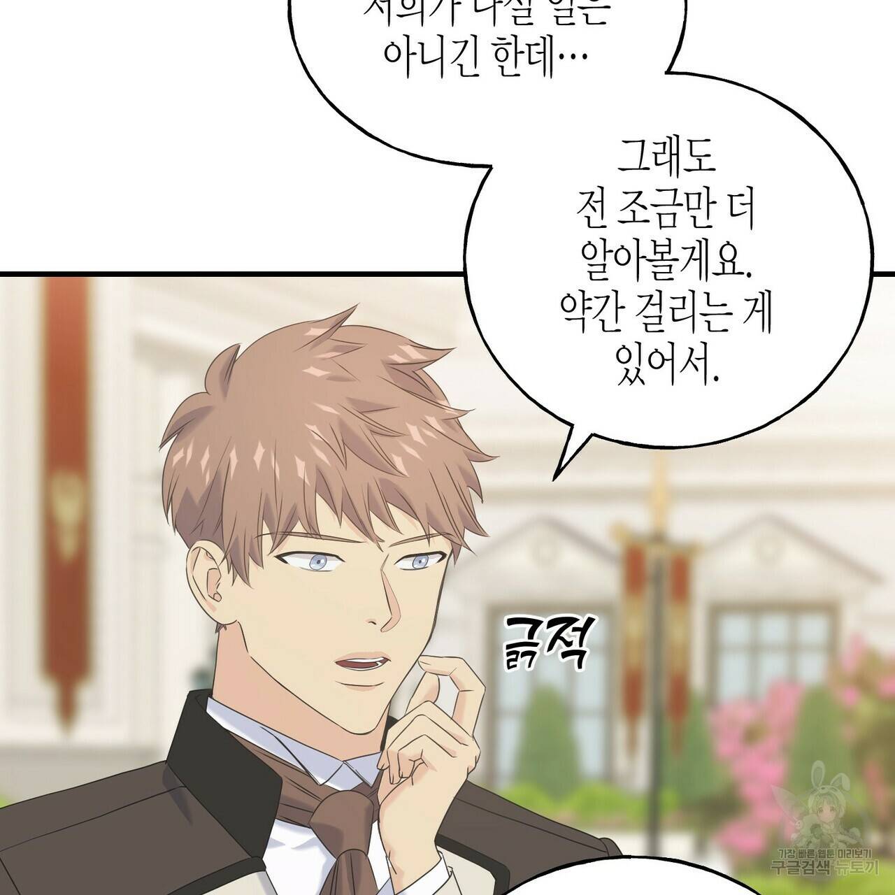 까마귀는 반짝이는 것을 좋아해 30화 27