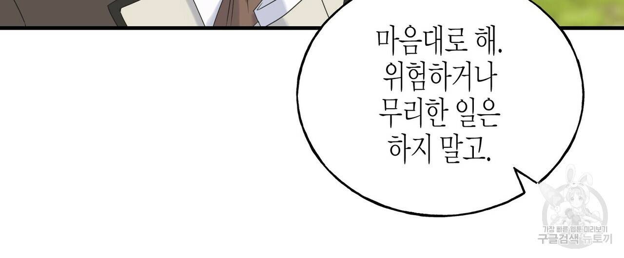 까마귀는 반짝이는 것을 좋아해 30화 28