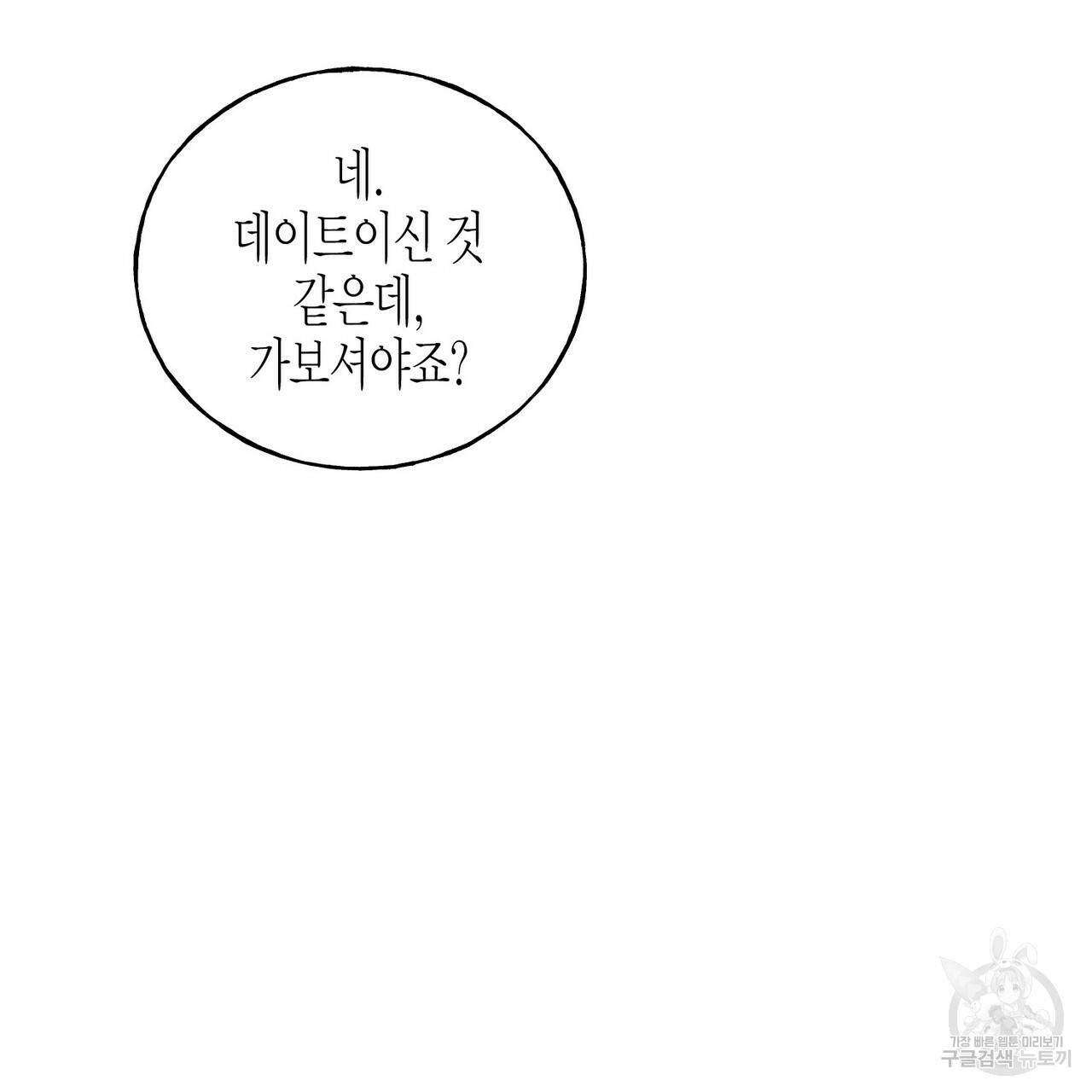 까마귀는 반짝이는 것을 좋아해 30화 29
