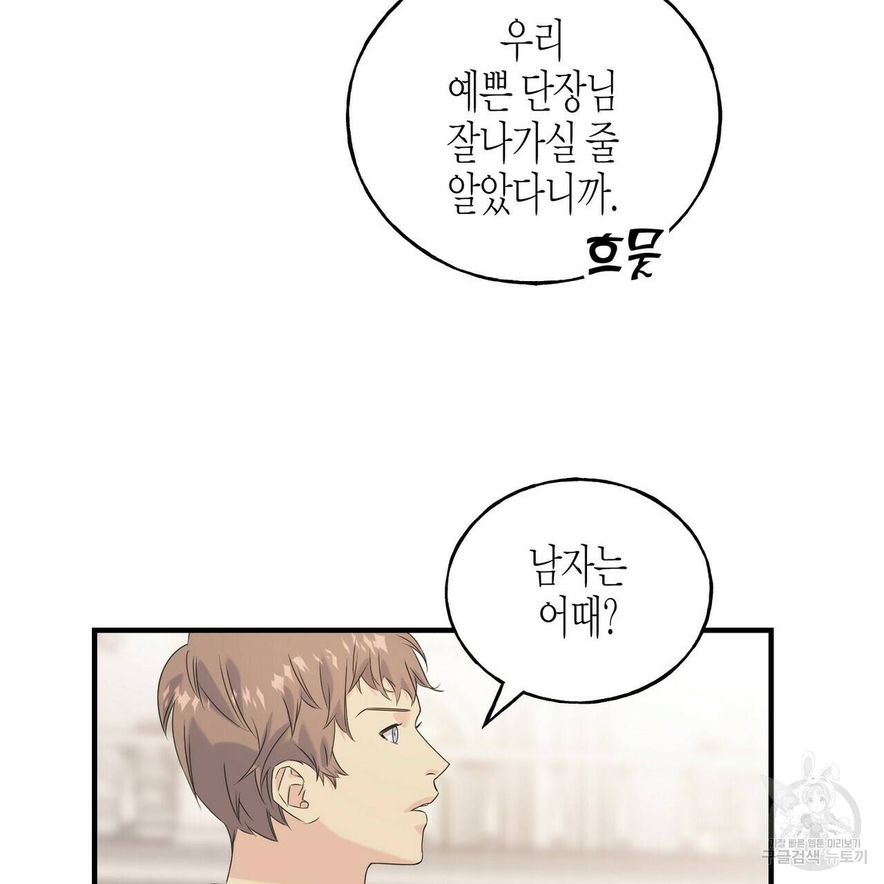 까마귀는 반짝이는 것을 좋아해 30화 34
