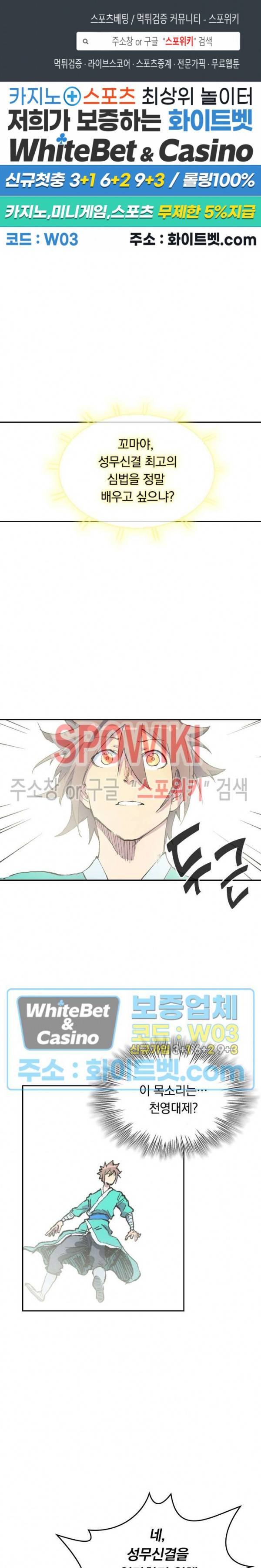 성무신결 425화 1
