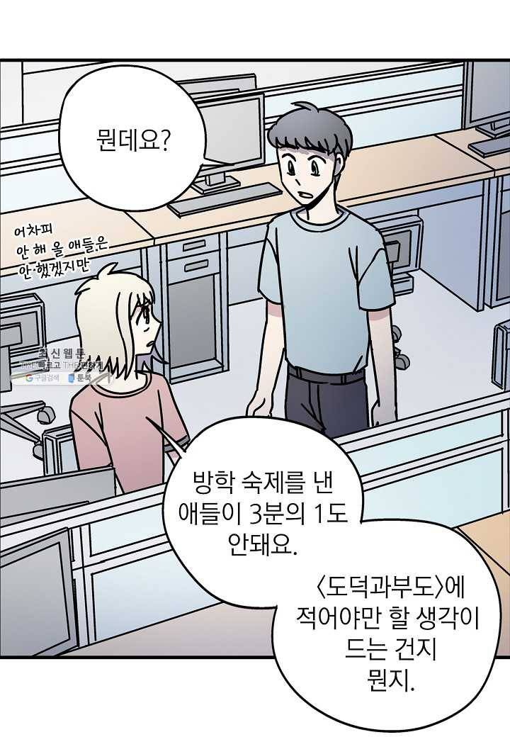 도덕과부도 55화 7