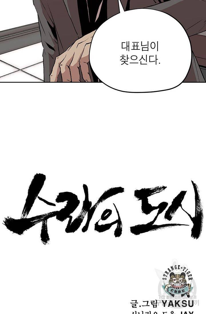 수라의 도시 16화 3