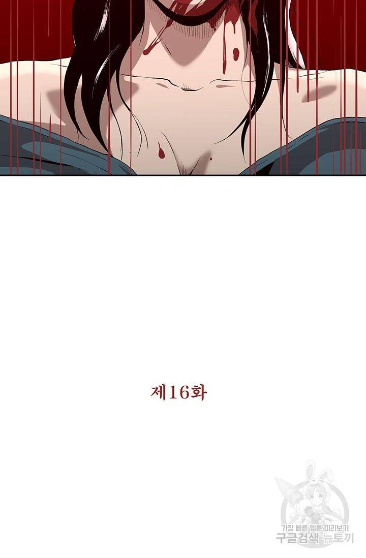 수라의 도시 16화 5