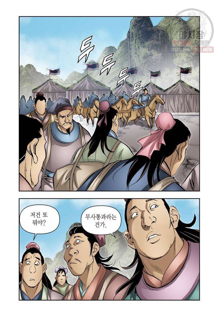 사류무사 154화 3