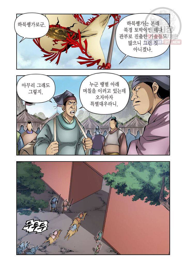 사류무사 154화 4