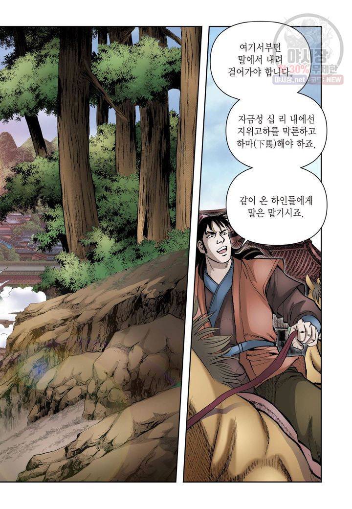 사류무사 154화 6