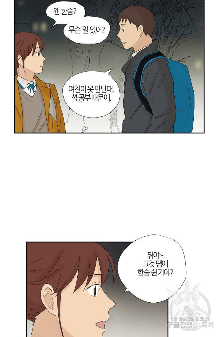 무궁무진 39화 4