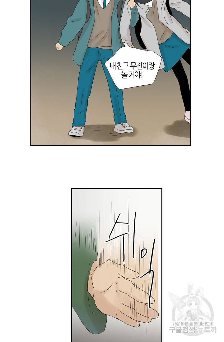 무궁무진 39화 9