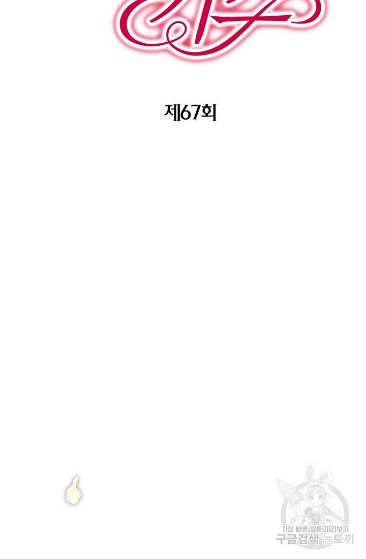 발렌타인 키스 67화 2