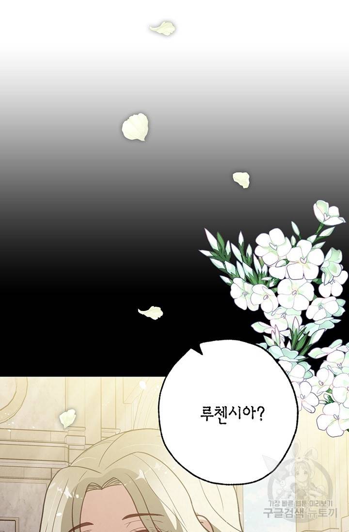 발렌타인 키스 67화 3