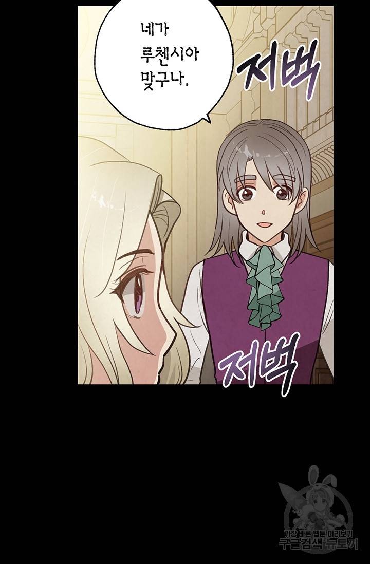 발렌타인 키스 67화 5