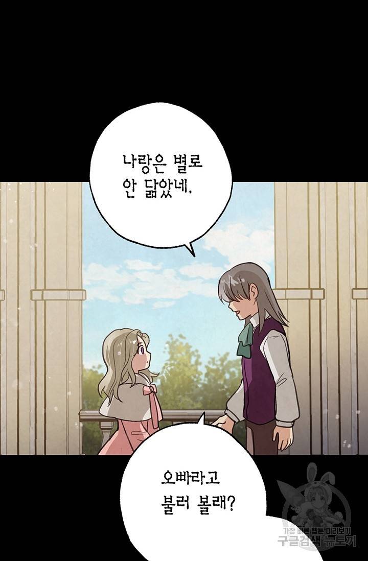 발렌타인 키스 67화 6