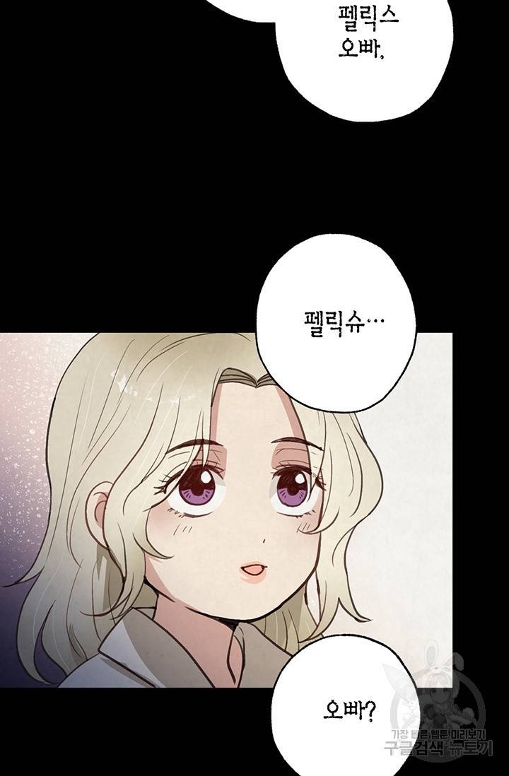 발렌타인 키스 67화 7