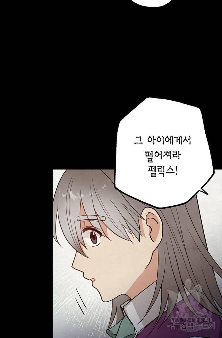발렌타인 키스 67화 8