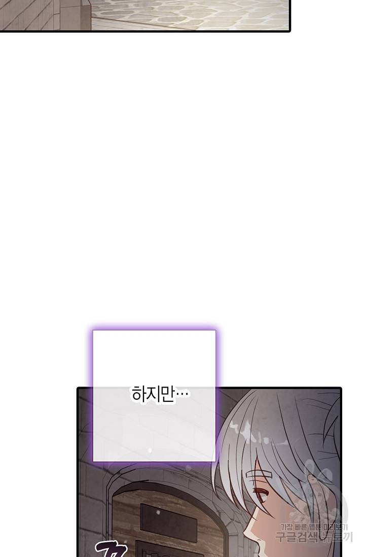 발렌타인 키스 67화 16