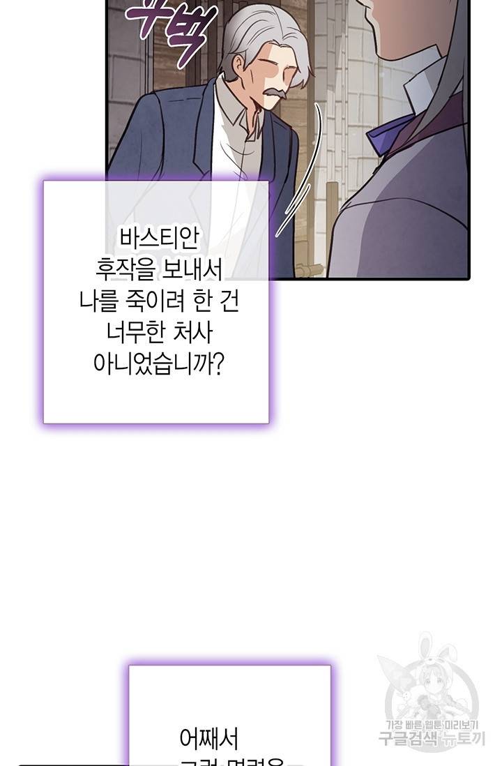 발렌타인 키스 67화 17