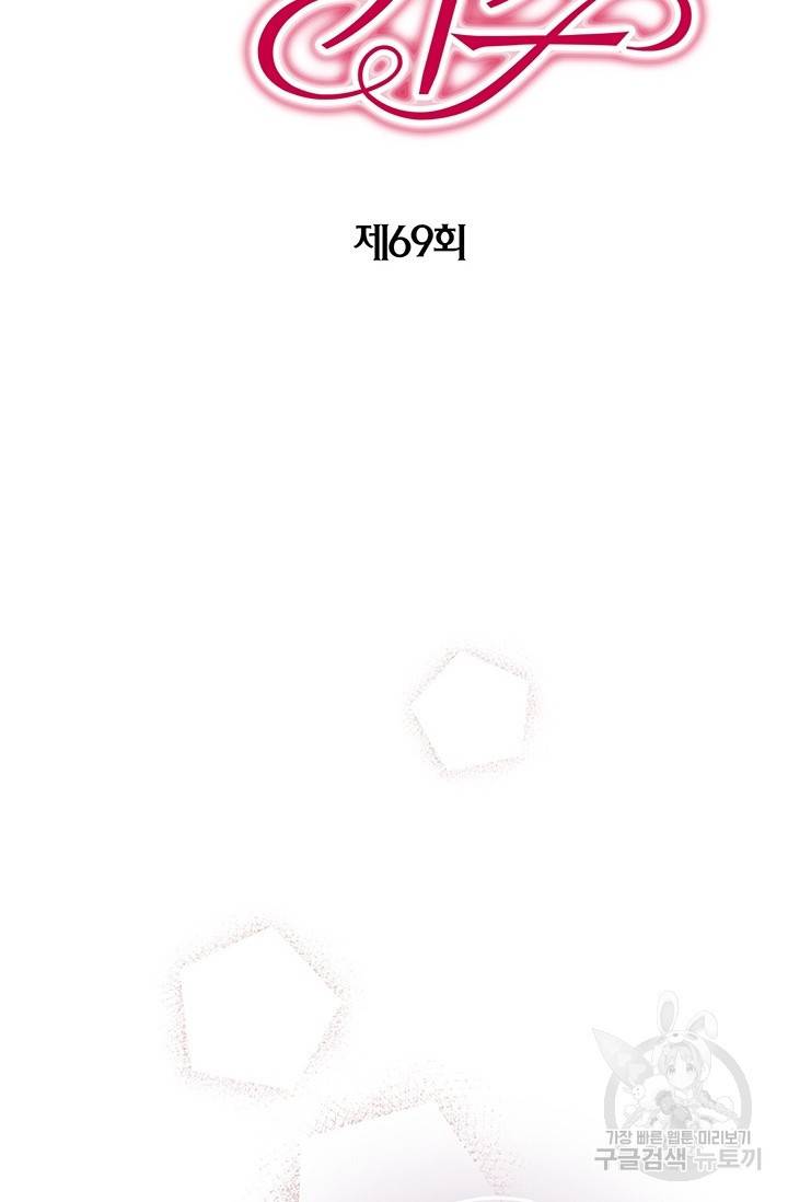 발렌타인 키스 69화 2