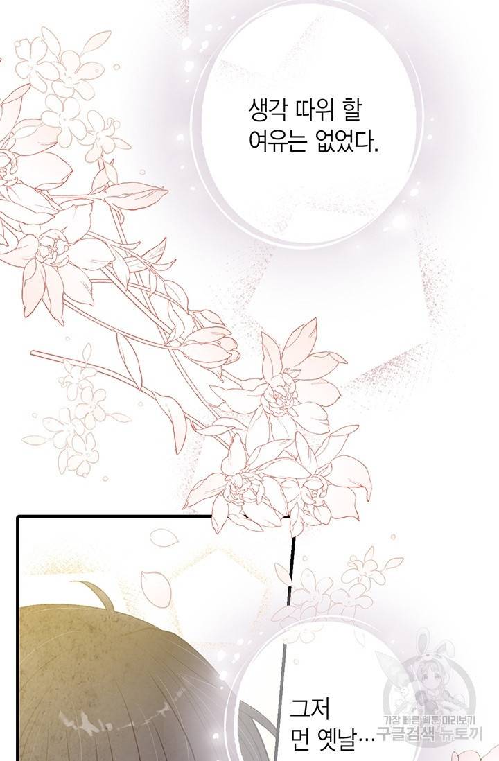 발렌타인 키스 69화 3