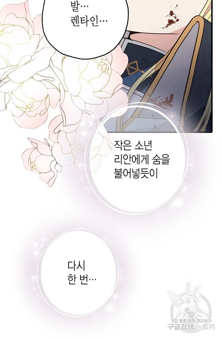 발렌타인 키스 69화 5
