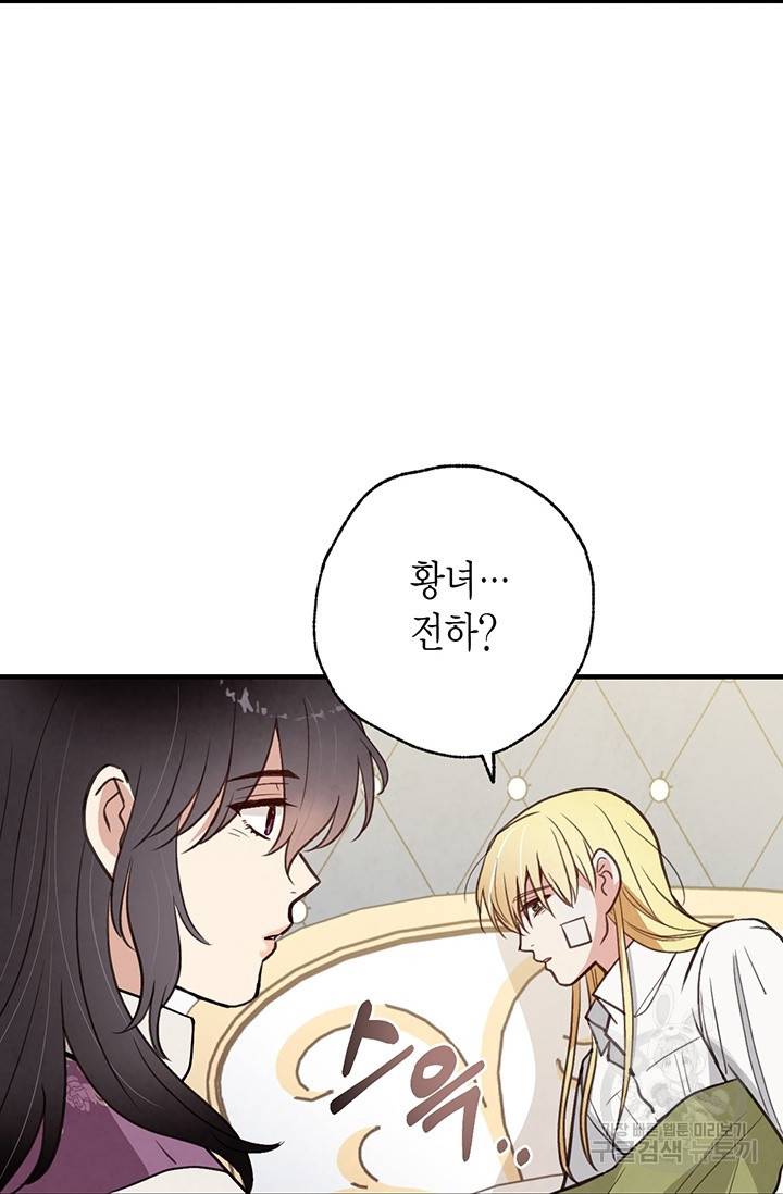 발렌타인 키스 69화 12