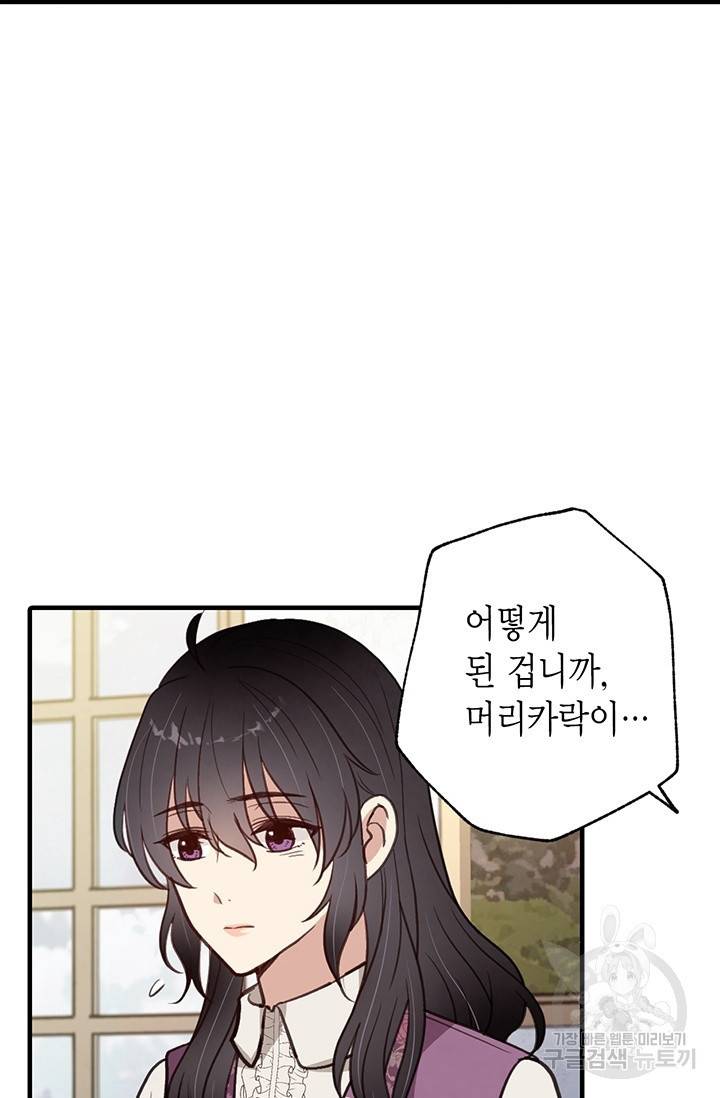 발렌타인 키스 69화 13