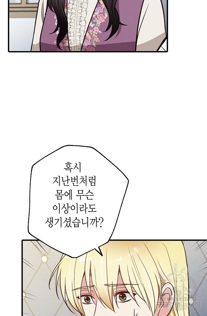 발렌타인 키스 69화 14