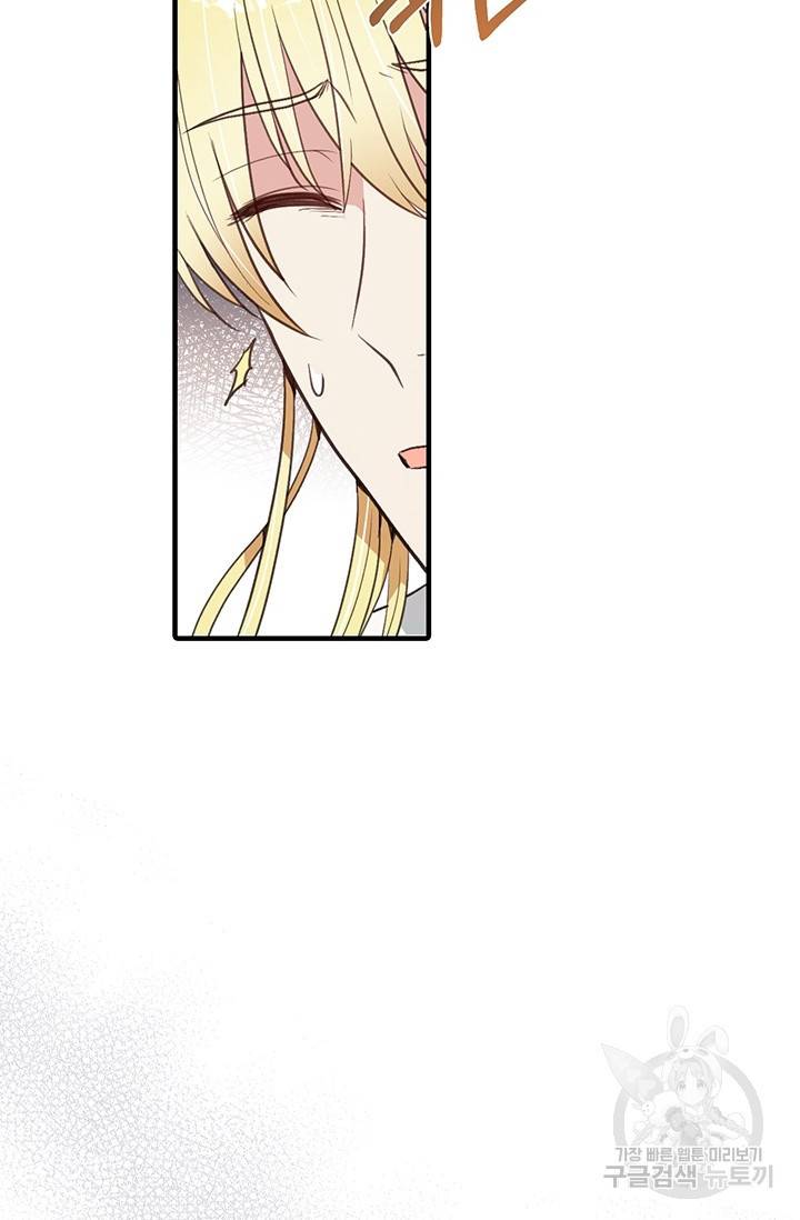 발렌타인 키스 69화 16