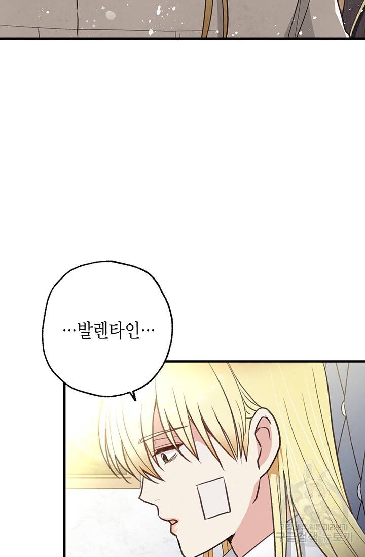발렌타인 키스 69화 18