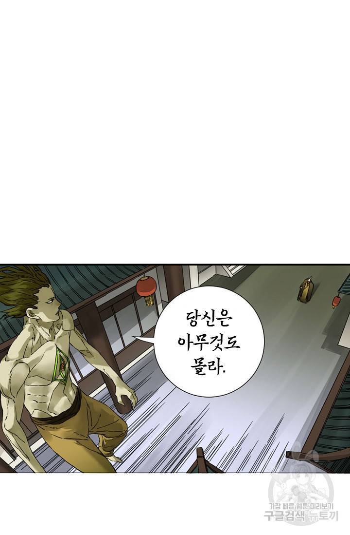 전무: 최강 무도 계승패 124화 8