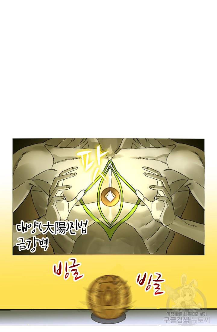 전무: 최강 무도 계승패 124화 9