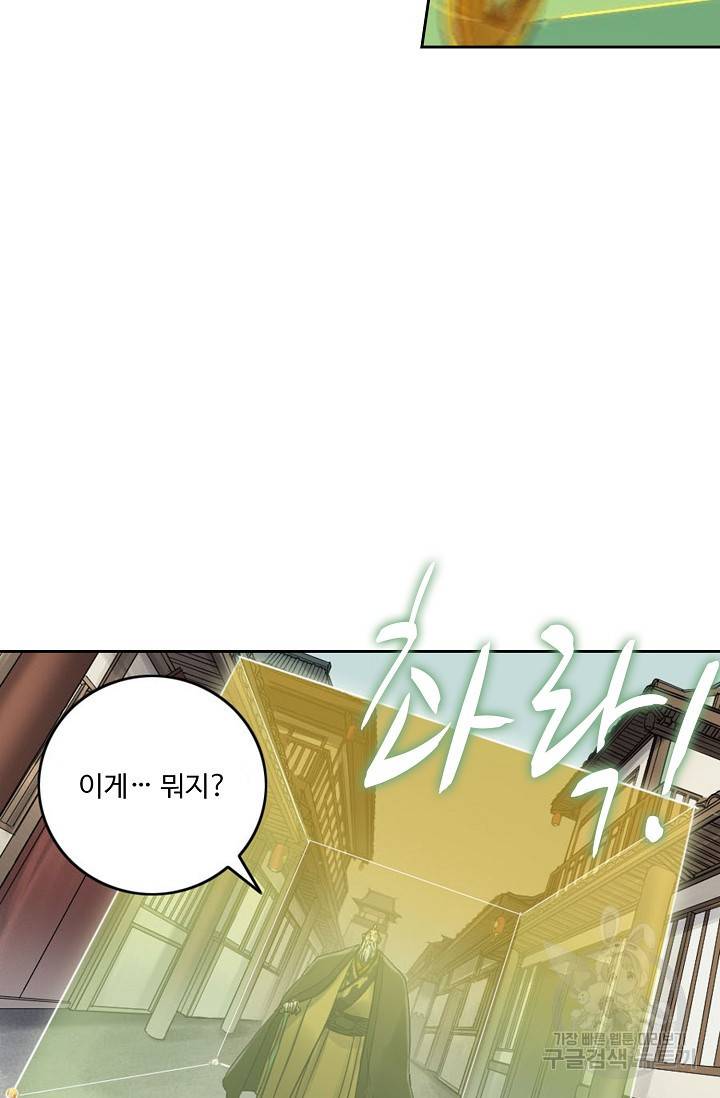 전무: 최강 무도 계승패 124화 11