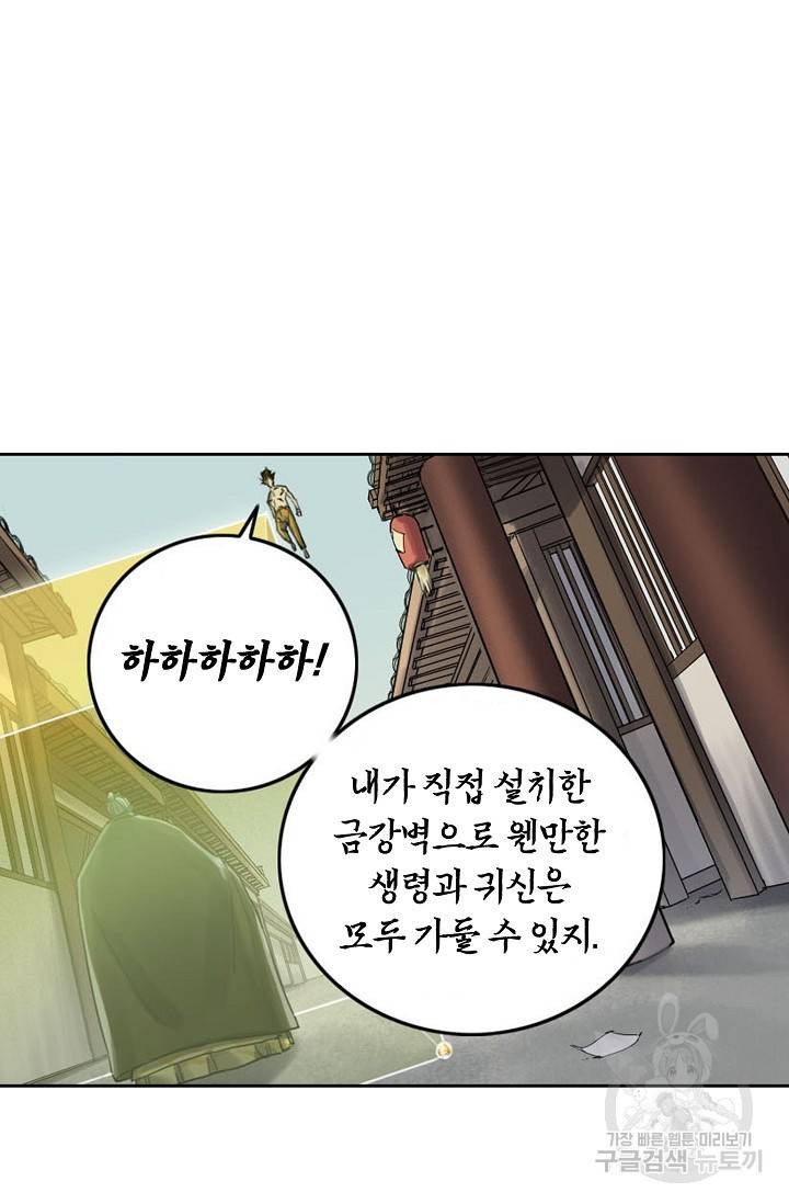 전무: 최강 무도 계승패 124화 13