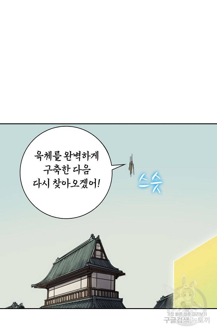 전무: 최강 무도 계승패 124화 15