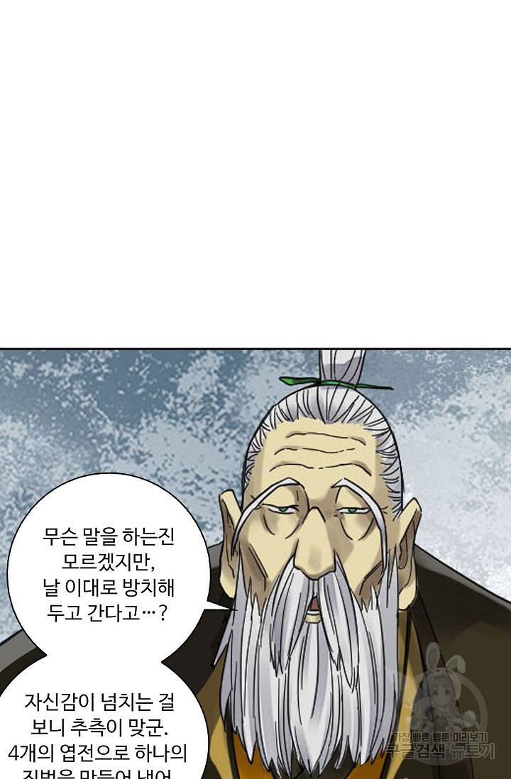 전무: 최강 무도 계승패 124화 16