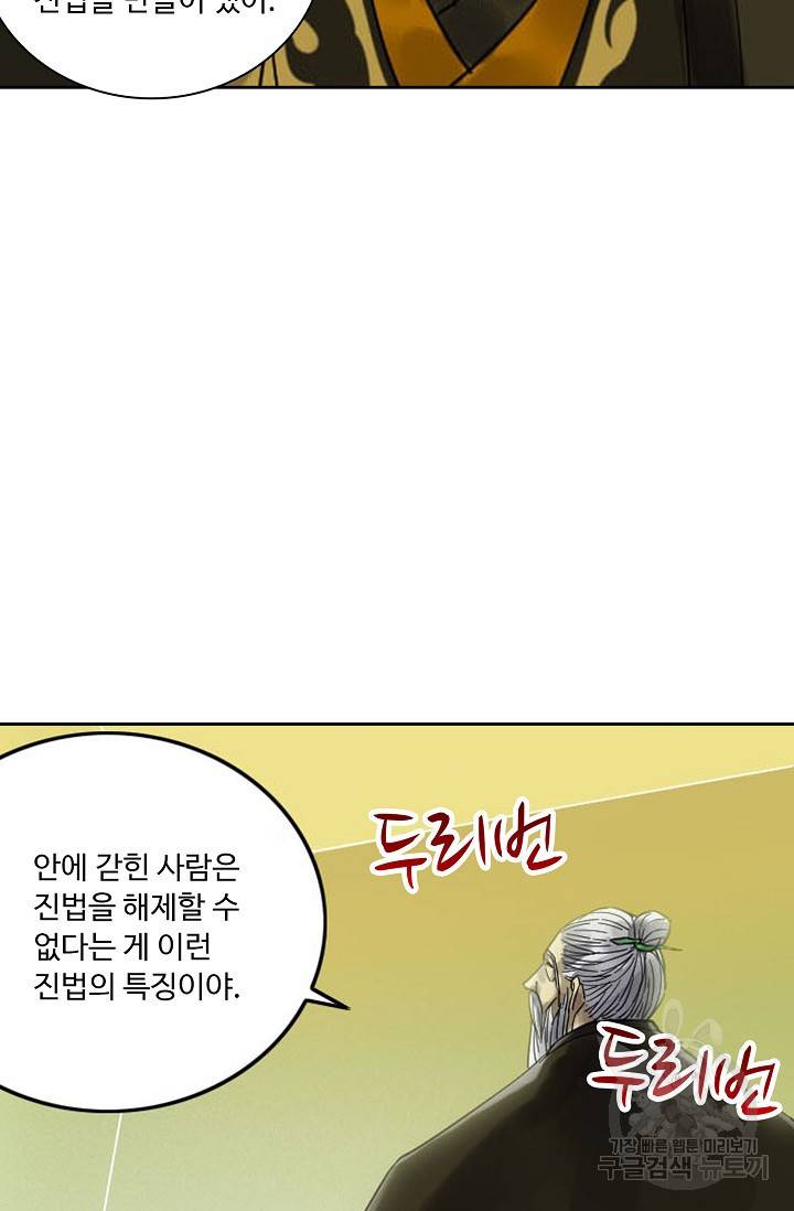 전무: 최강 무도 계승패 124화 17